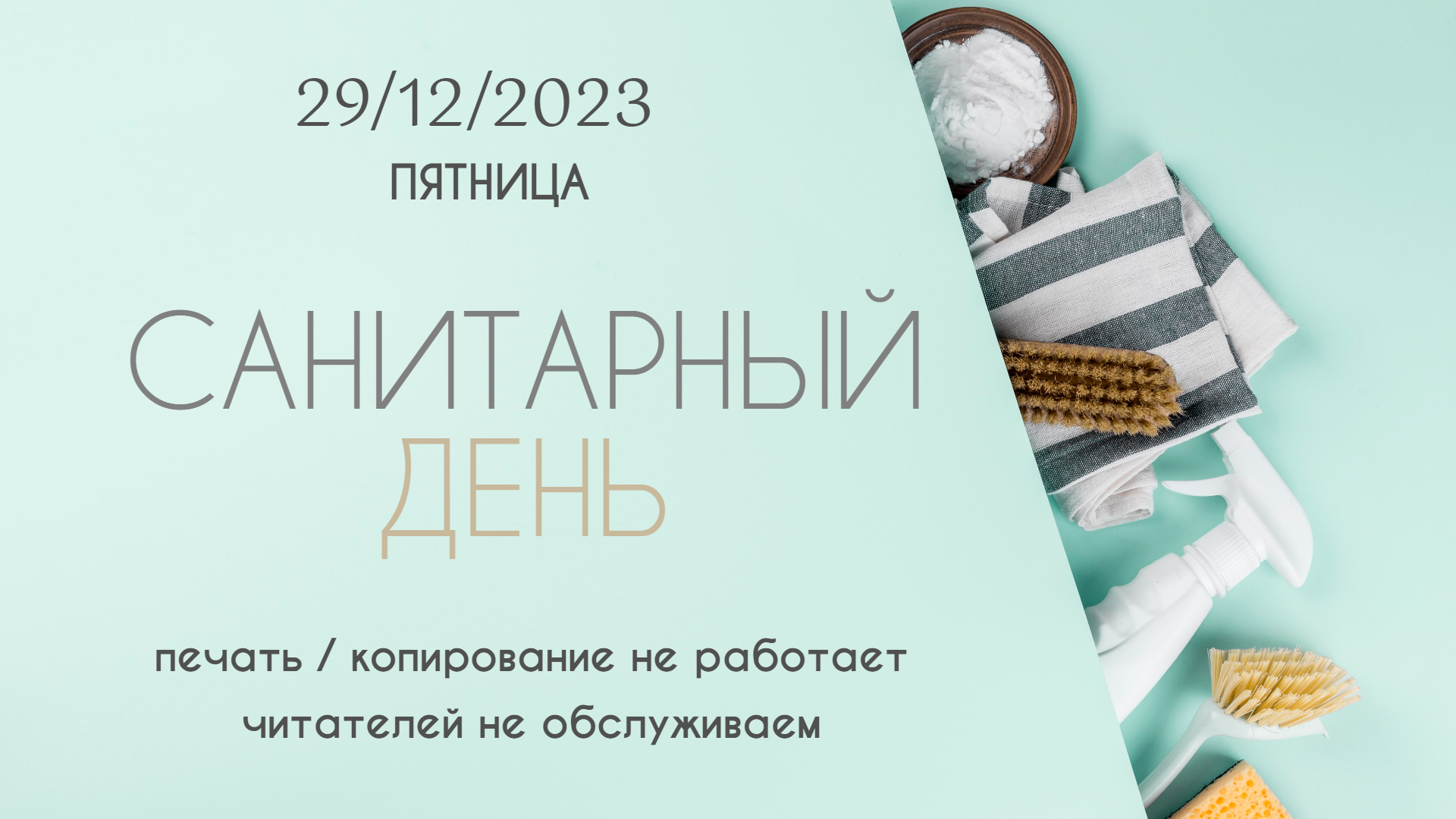 29 ������� - ���������� ����!