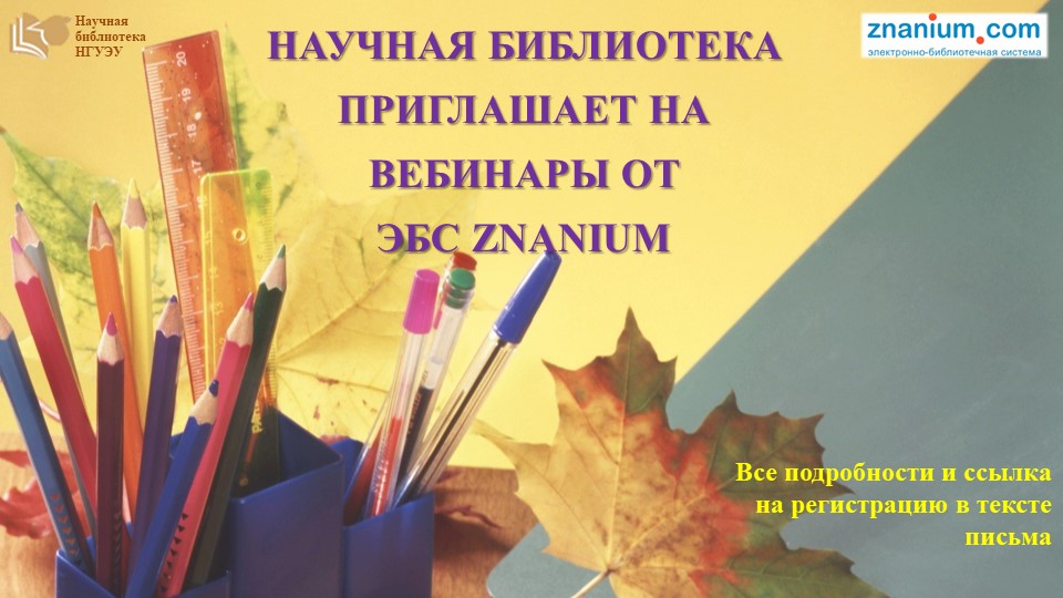   �������� �� ��� Znanium