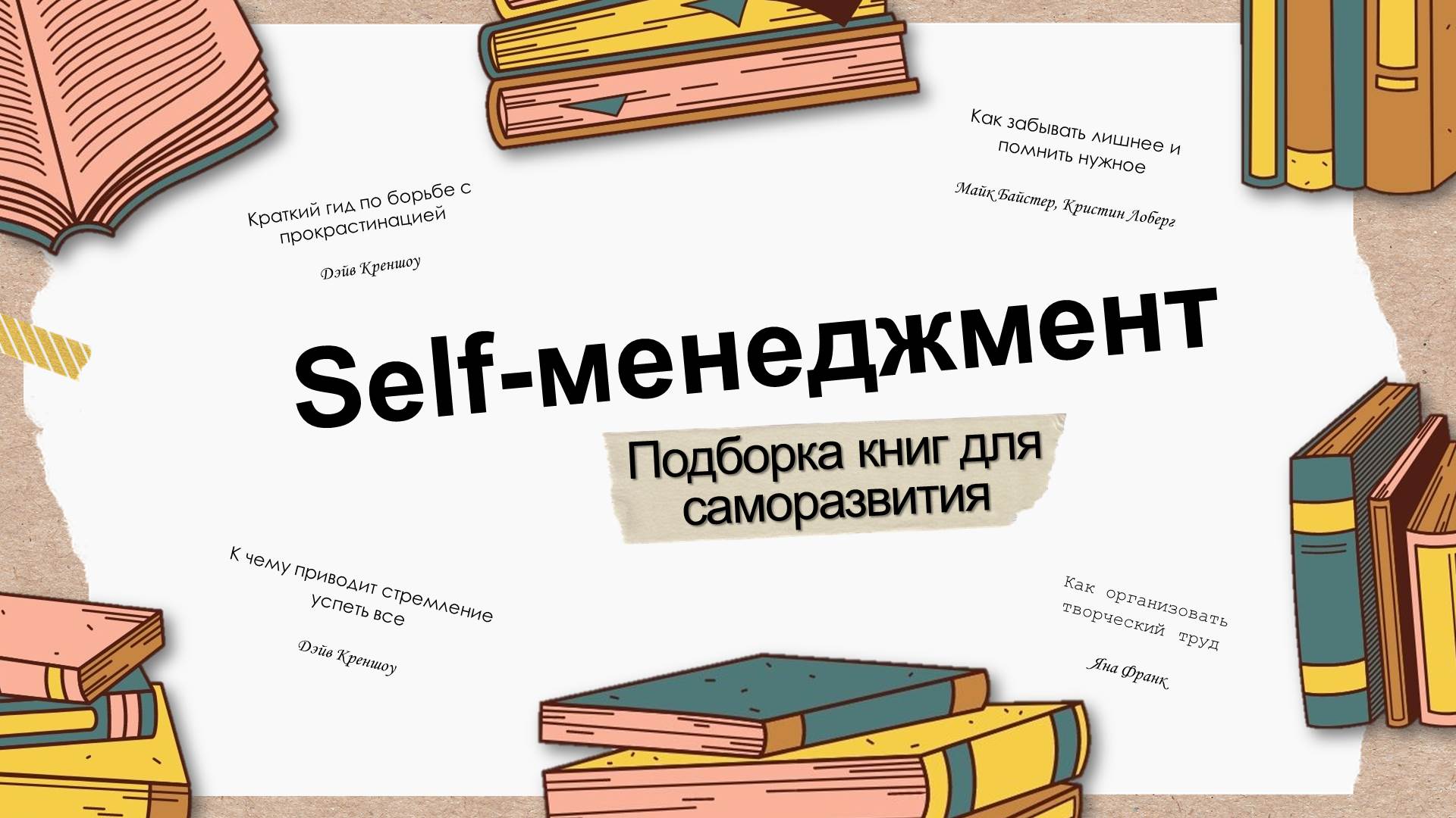  Self-����������. �������� ���� ��� ������������