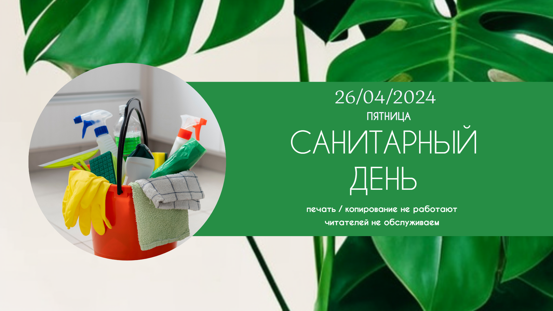 26 ������ - ���������� ����!