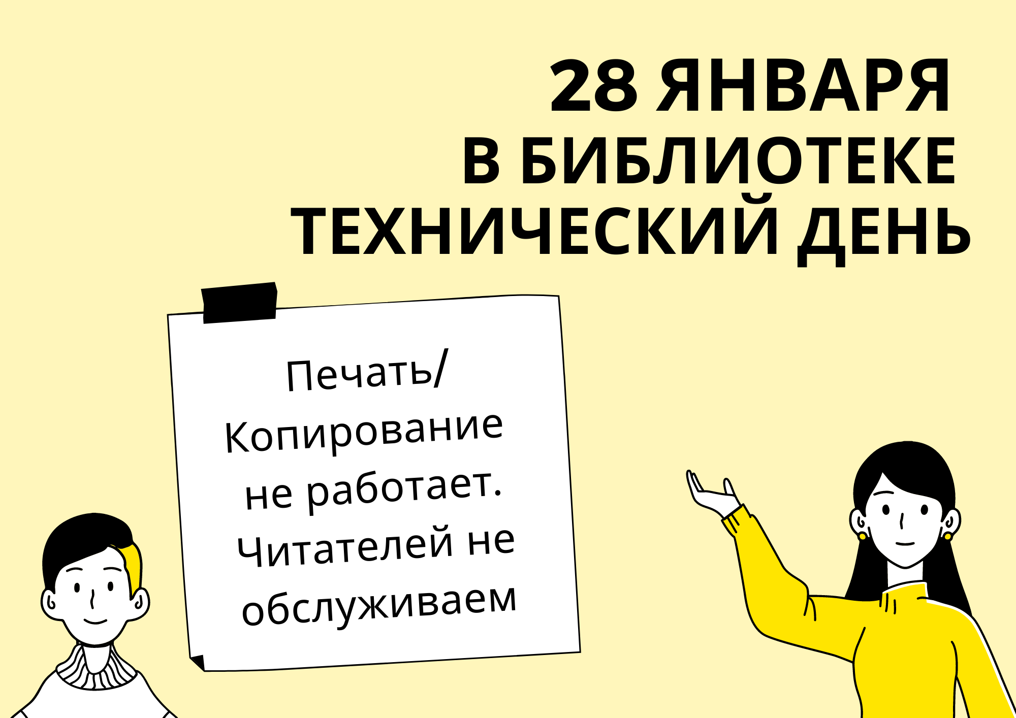  28 ������ - ����������� ����!