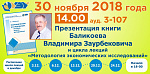 Презентация книги Баликоева В.З.