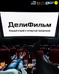 "ДелиФильм"
