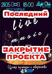 ��������� ����� ����� ������ � ������ Live music