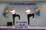 ��������� ��������  #FirstFestNsuem2018