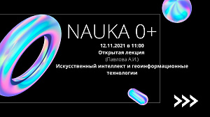 �������� ������ � ������ ���������� "NAUKA 0+"