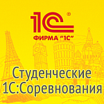 I (Региональный) тур Международного профессионального конкурса по "1С: Бухгалтерии 8"