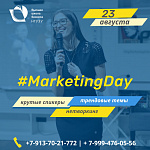 #MarketingDay � ������ ����� ������� �����