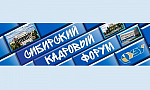 XIV Сибирский кадровый форум (СКФ-2021)